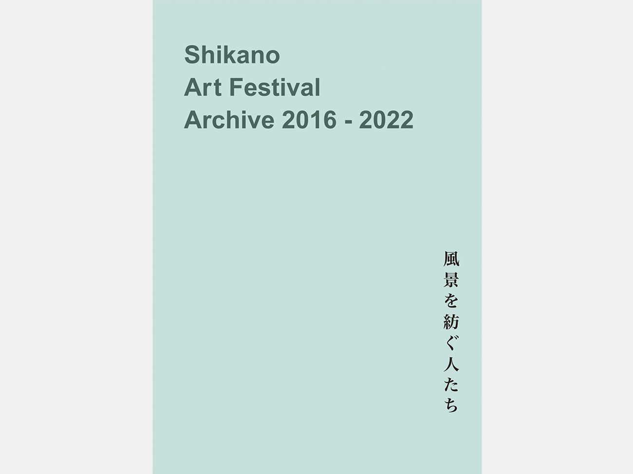 shikanoarchive_hyo