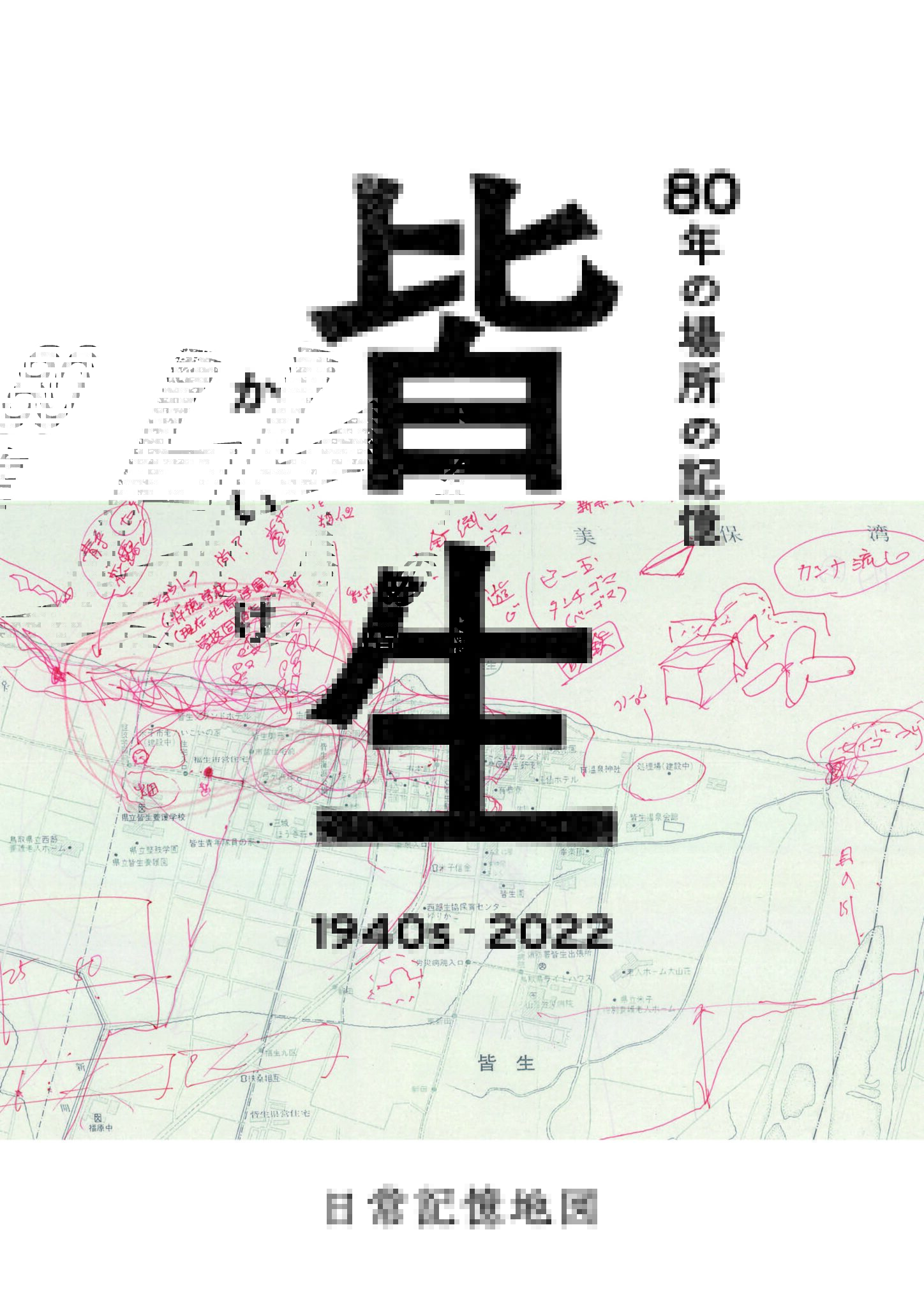 kaike_myselfmap_01-1448x2048